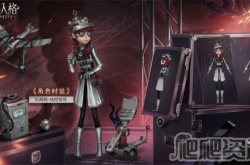 第五人格玩具商线控信号皮肤怎么获得 第五人格玩具商线控信号皮肤获得方法