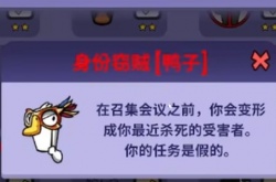 太空鹅鸭杀身份窃贼怎么玩 太空鹅鸭杀身份窃贼玩法介绍