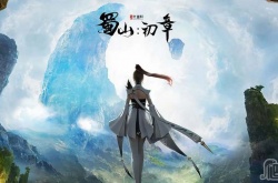 蜀山初章技能功法怎么获得 蜀山初章技能功法获得方法