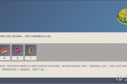 原神理想情况食谱配方是什么 原神理想情况食谱配方分享