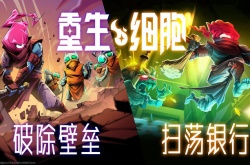 重生细胞五细胞卷轴最多的路线是什么 重生细胞五细胞卷轴最多的路线分享