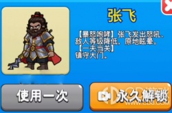 别惹农夫张飞隐藏皮肤怎么解锁 别惹农夫张飞隐藏皮肤解锁方法