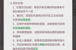 长安幻想天虹秘境如何进入 长安幻想天虹秘境进入方法