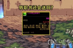 dnf2023春节会出转职书吗 dnf春节会出转职书吗