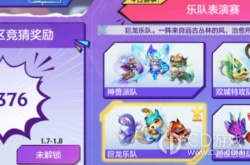 金铲铲之战运动之星 金铲铲之战运动之星攻略