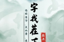 汉字找茬王痴找出16个字怎么过 汉字找茬王痴找出16个字攻略详解