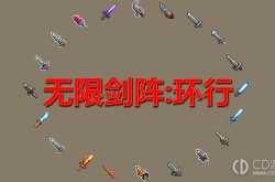 无限剑阵环行礼包码 无限剑阵环行礼包码最新