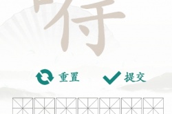 汉字找茬王找字嘚怎么过 汉字找茬王找字嘚过关方法