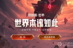 塔瑞斯世界首测资格 塔瑞斯世界首测资格怎么获得