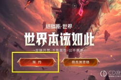塔瑞斯世界预约 塔瑞斯世界预约地址