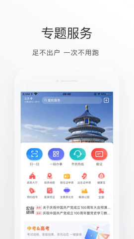 北京通app电子居住证下载安装下载