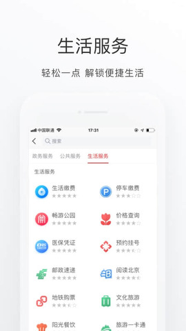 北京通app电子居住证下载安装