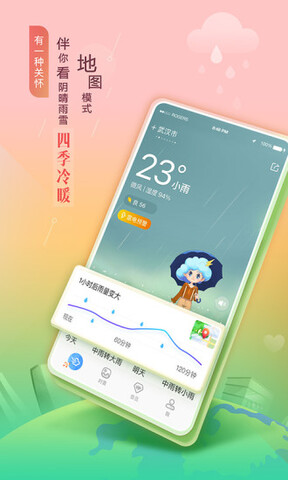 墨迹天气app最新版