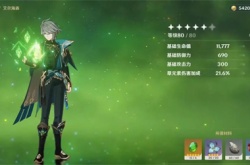 原神艾尔海森抽几命 原神艾尔海森命座推荐