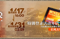 明日方舟长风万里寻访凭证 明日方舟长风万里寻访凭证怎么获得