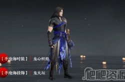 永劫无间季沧海龙心炽焰皮肤 永劫无间季沧海龙心炽焰皮肤如何获得