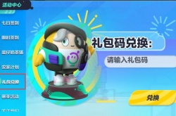 蛋仔派对礼包兑换码2023 蛋仔派对2023最新兑换码