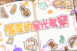 原神派蒙的星光考察活动怎么玩 原神派蒙的星光考察活动玩法