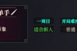 江湖十一开局怎么玩 江湖十一开局攻略