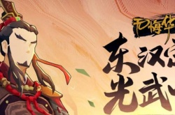无悔华夏名臣自选箱怎么选择 无悔华夏名臣自选箱选择推荐
