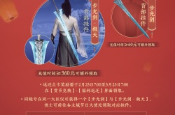 剑网3步光剑极天挂件 剑网3步光剑极天挂件攻略