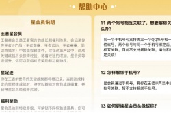 王者荣耀星会员怎么解除关联 王者荣耀星会员绑定手机号怎么解绑