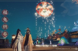 剑网3福兔纳春烟花 剑网3福兔纳春烟花怎么获得