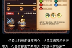 地心守护周目三怎么通关 地心守护周目三通关方法