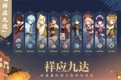 原神3.4四星角色自选一览 2023原神海灯节自选四星角色推荐