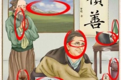 进击的汉字妙手回春找出12个不合理怎么通关 进击的汉字妙手回春找出12个不合理通关方法