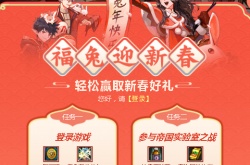 DNF福兔迎新春活动 DNF福兔迎新春活动有什么