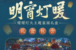 剑网3明宵灯暖礼盒怎么获得 剑网3明宵灯暖礼盒获得方法
