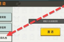 迷你世界2023年1月最新激活码 迷你世界兑换码2023年1月