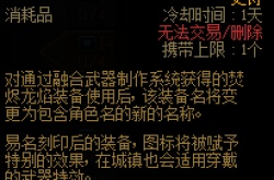 DNF易名刻印券怎么获得 DNF易名刻印券获得方法