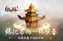 轩辕剑外传汉之云炼妖壶配方是什么 轩辕剑外传汉之云炼妖壶配方详情