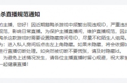 鹅鸭杀禁播是真的吗 B站发布鹅鸭杀直播规范通知