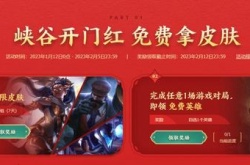 lol春节怎么免费拿皮肤 lol春节免费拿皮肤活动一览