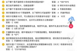 和平精英12题全对免费领 和平精英特权卡答案大全
