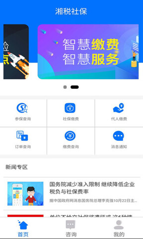 湘税社保缴费app最新版