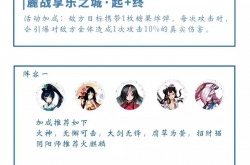 阴阳师享乐之城阵容推荐最新 阴阳师享乐之城阵容推荐