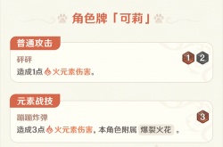 原神七圣召唤可莉强度怎么样 原神七圣召唤可莉强度详细介绍
