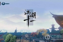 江湖十一新手开局武功怎么选择 江湖十一新手开局武功选择攻略