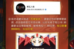 第五人格兔年新春红包封面怎么获得 第五人格兔年新春红包封面获得方法