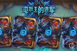 炉石传说欧服前百防战卡组怎么搭配 炉石传说欧服前百防战卡组搭配攻略