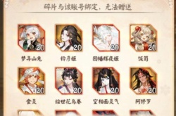 阴阳师福至平安自选碎片怎么选 阴阳师福至平安自选碎片选择攻略