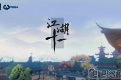 江湖十一阳属性内功怎么获得 江湖十一阳属性内功获得方法