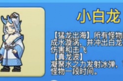 别惹农夫小白龙怎么解锁 别惹农夫小白龙怎么获取