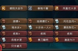 天外武林凌霄御风暗器流怎么玩 天外武林凌霄御风暗器流玩法介绍