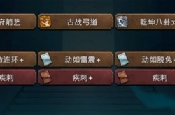 天外武林木府七箭配置是什么 天外武林木府七箭配置介绍