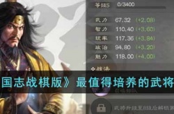 三国志战棋版最强武将有什么 三国志战棋版最强武将推荐